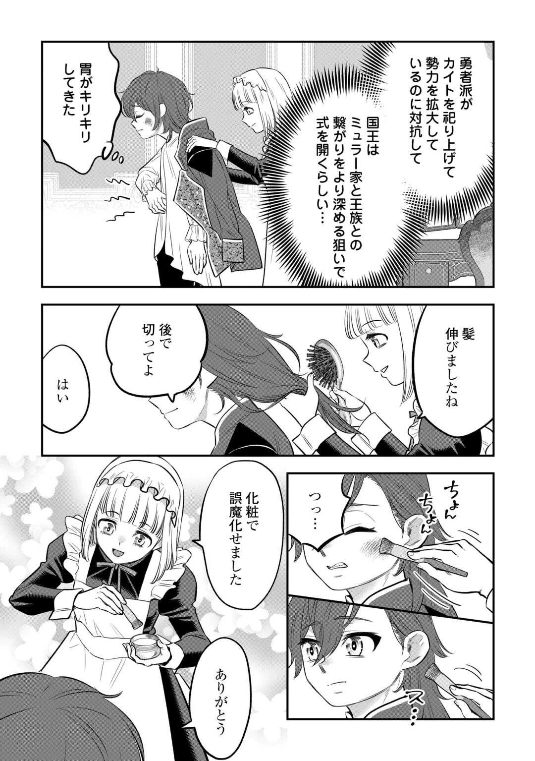 嫌われ者の悪役令息に転生したのに、なぜか周りが放っておいてくれない 第12話 - 19