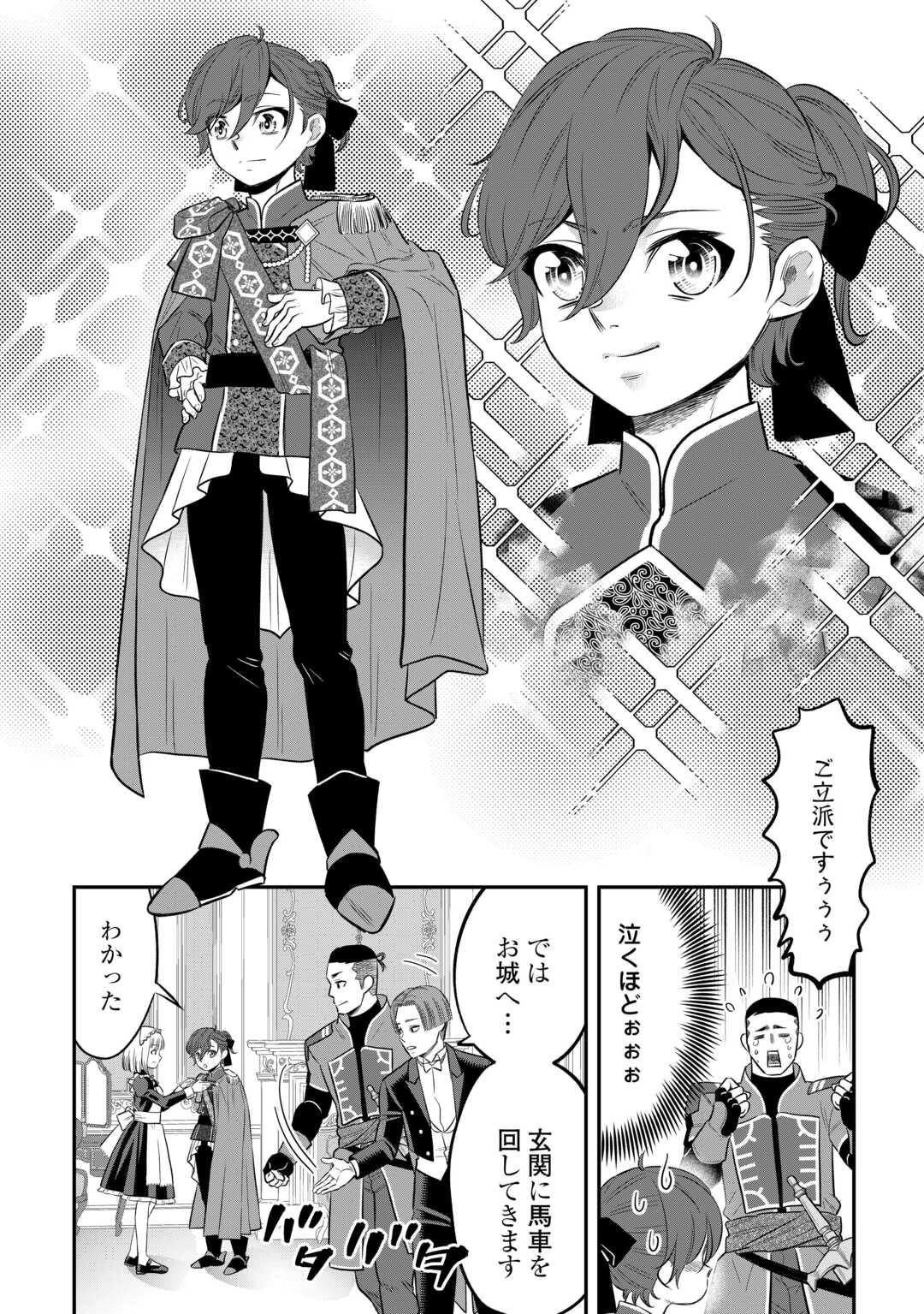 嫌われ者の悪役令息に転生したのに、なぜか周りが放っておいてくれない 第12話 - 20