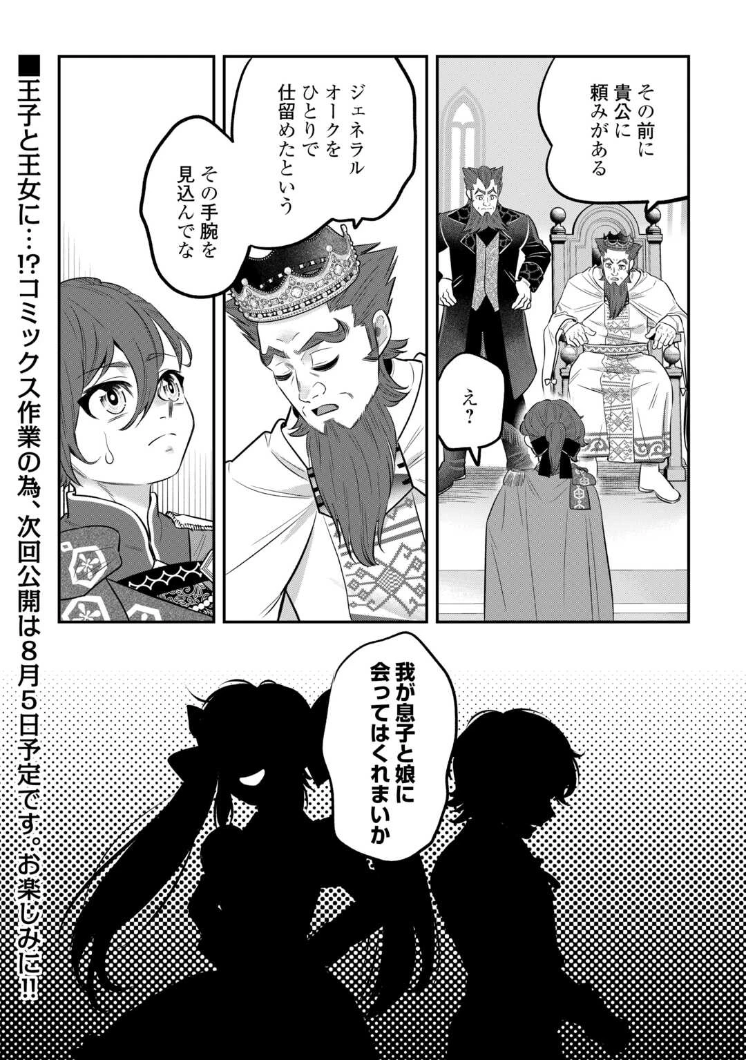 嫌われ者の悪役令息に転生したのに、なぜか周りが放っておいてくれない 第12話 - 24