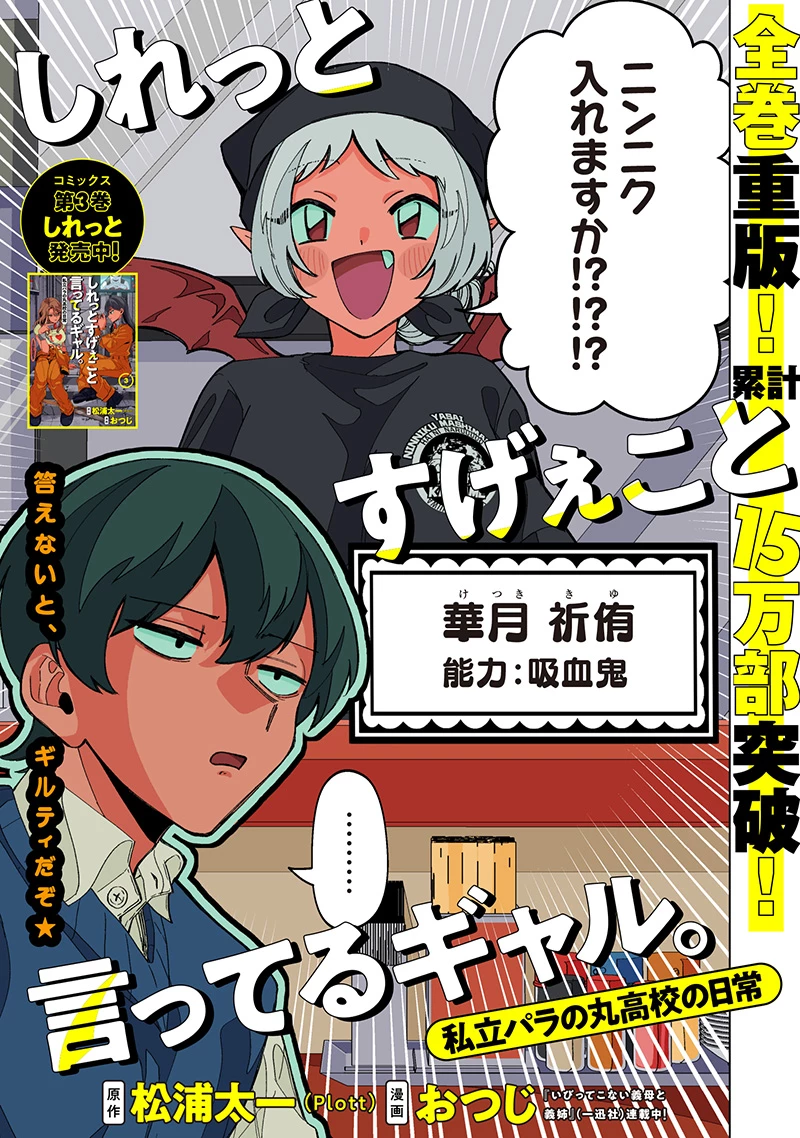 しれっとすげぇこと言ってるギャル。ー私立パラの丸高校の日常ー 第33話 - 2