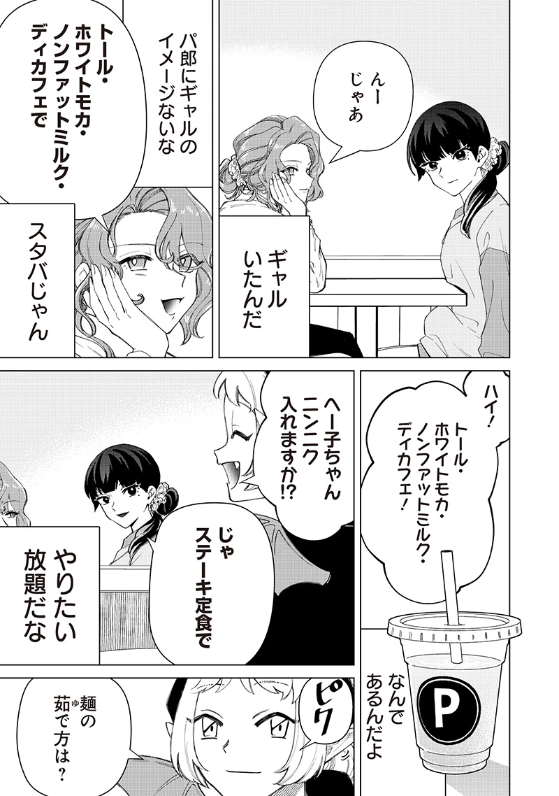 しれっとすげぇこと言ってるギャル。ー私立パラの丸高校の日常ー 第33話 - 7