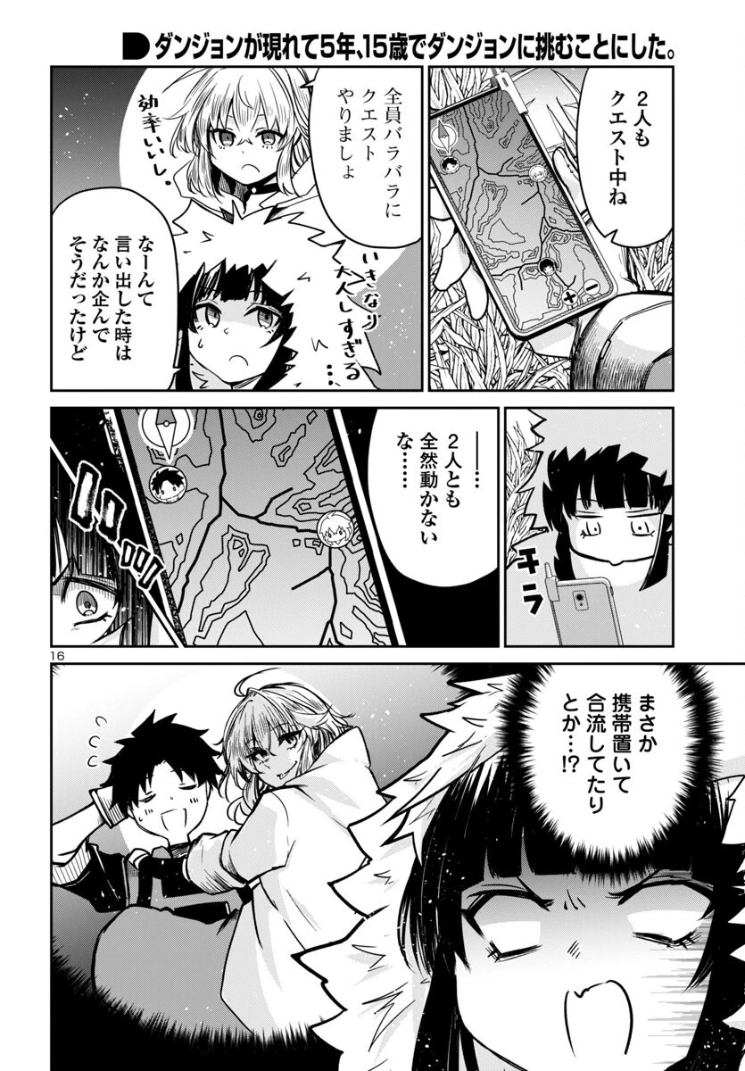 ダンジョンが現れて5年、15歳でダンジョンに挑むことにした。 第14話 - 17