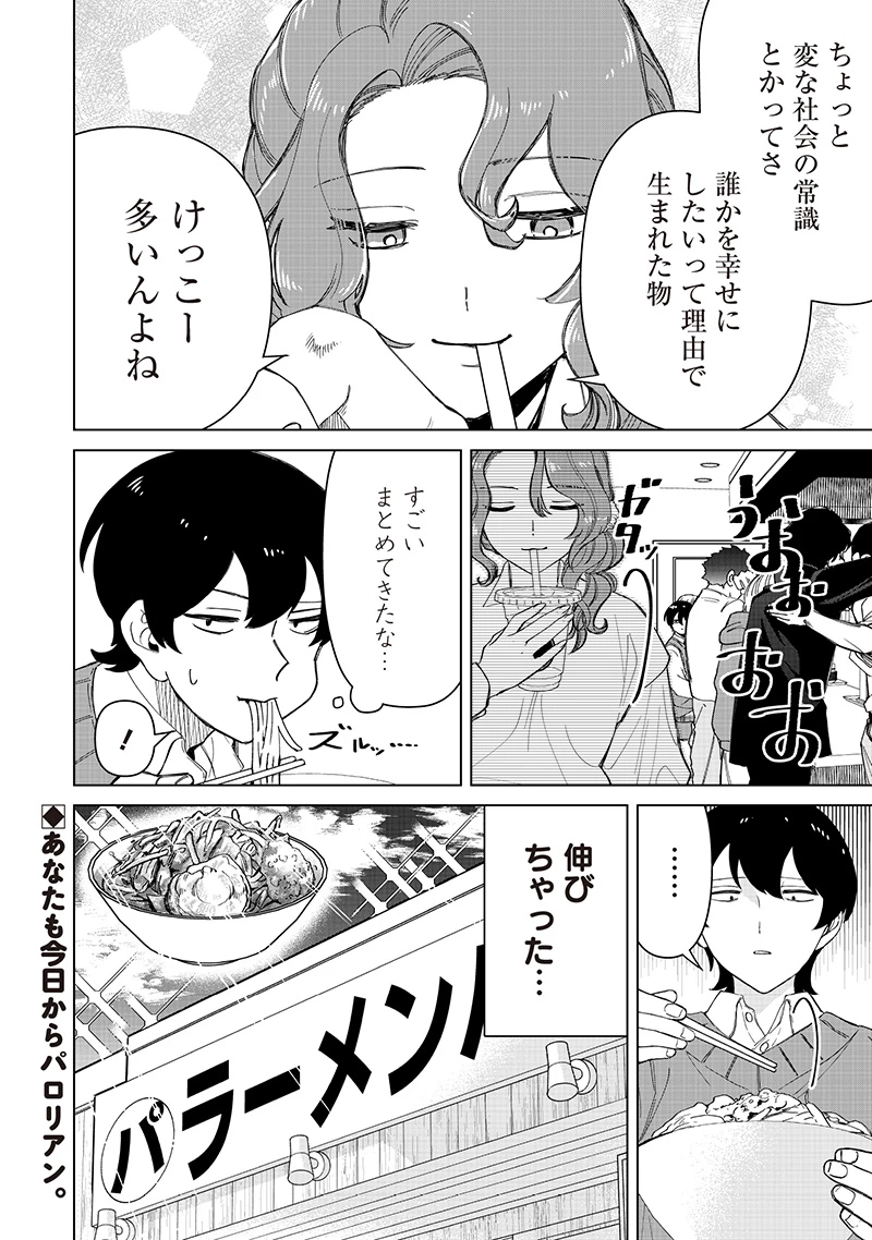 しれっとすげぇこと言ってるギャル。ー私立パラの丸高校の日常ー 第33話 - 14