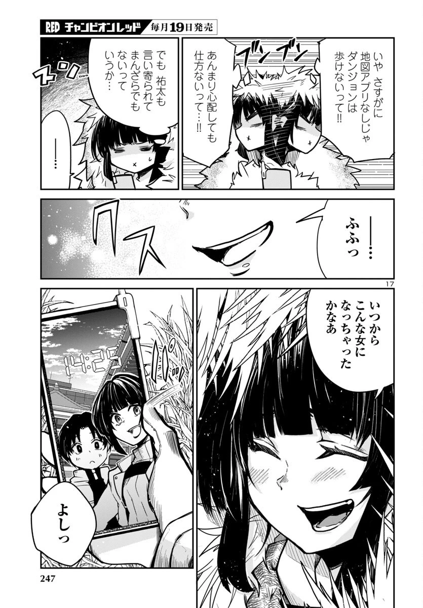 ダンジョンが現れて5年、15歳でダンジョンに挑むことにした。 第14話 - 18