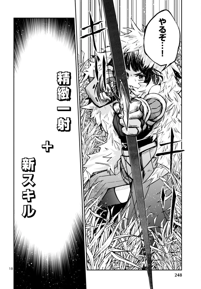 ダンジョンが現れて5年、15歳でダンジョンに挑むことにした。 第14話 - 19