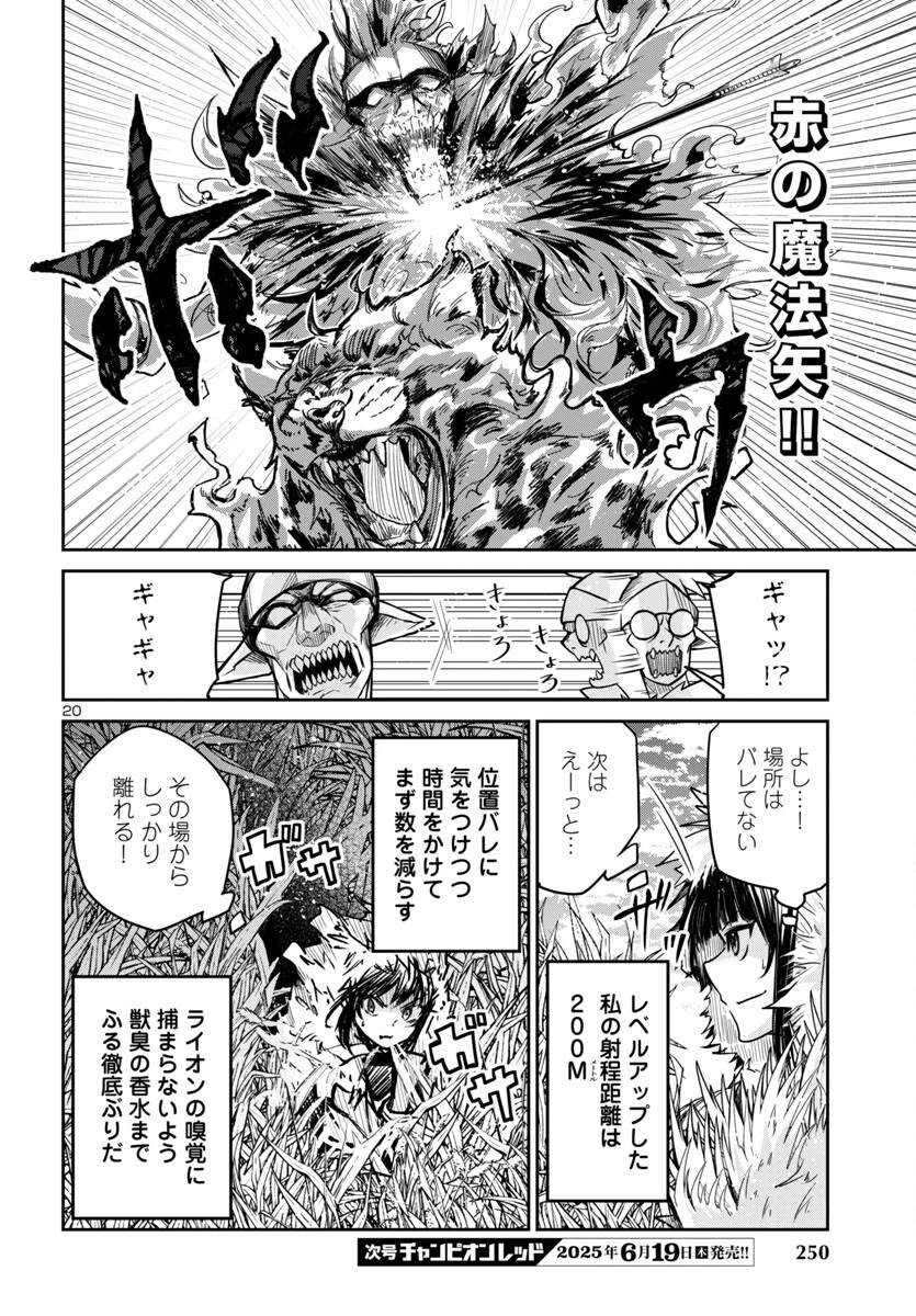 ダンジョンが現れて5年、15歳でダンジョンに挑むことにした。 第14話 - 21