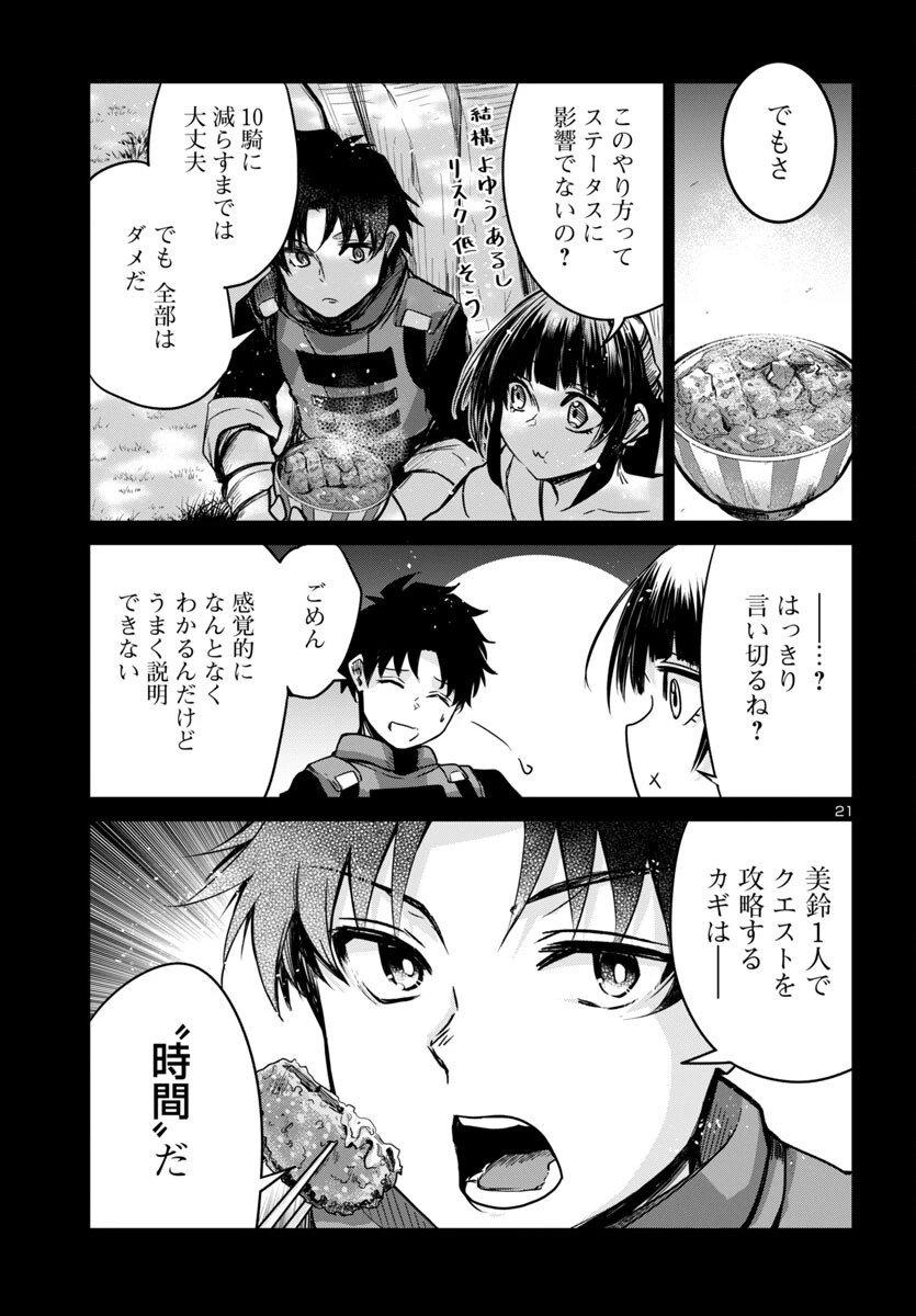 ダンジョンが現れて5年、15歳でダンジョンに挑むことにした。 第14話 - 22