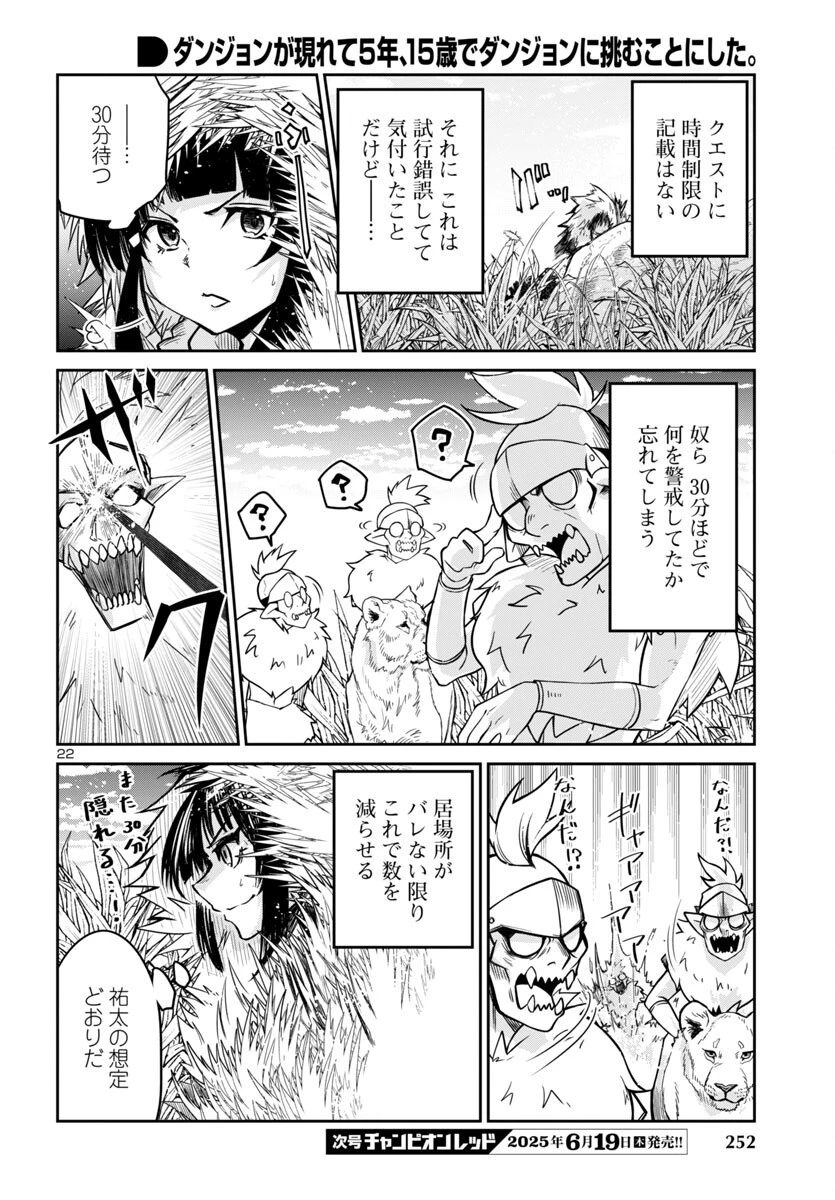 ダンジョンが現れて5年、15歳でダンジョンに挑むことにした。 第14話 - 23