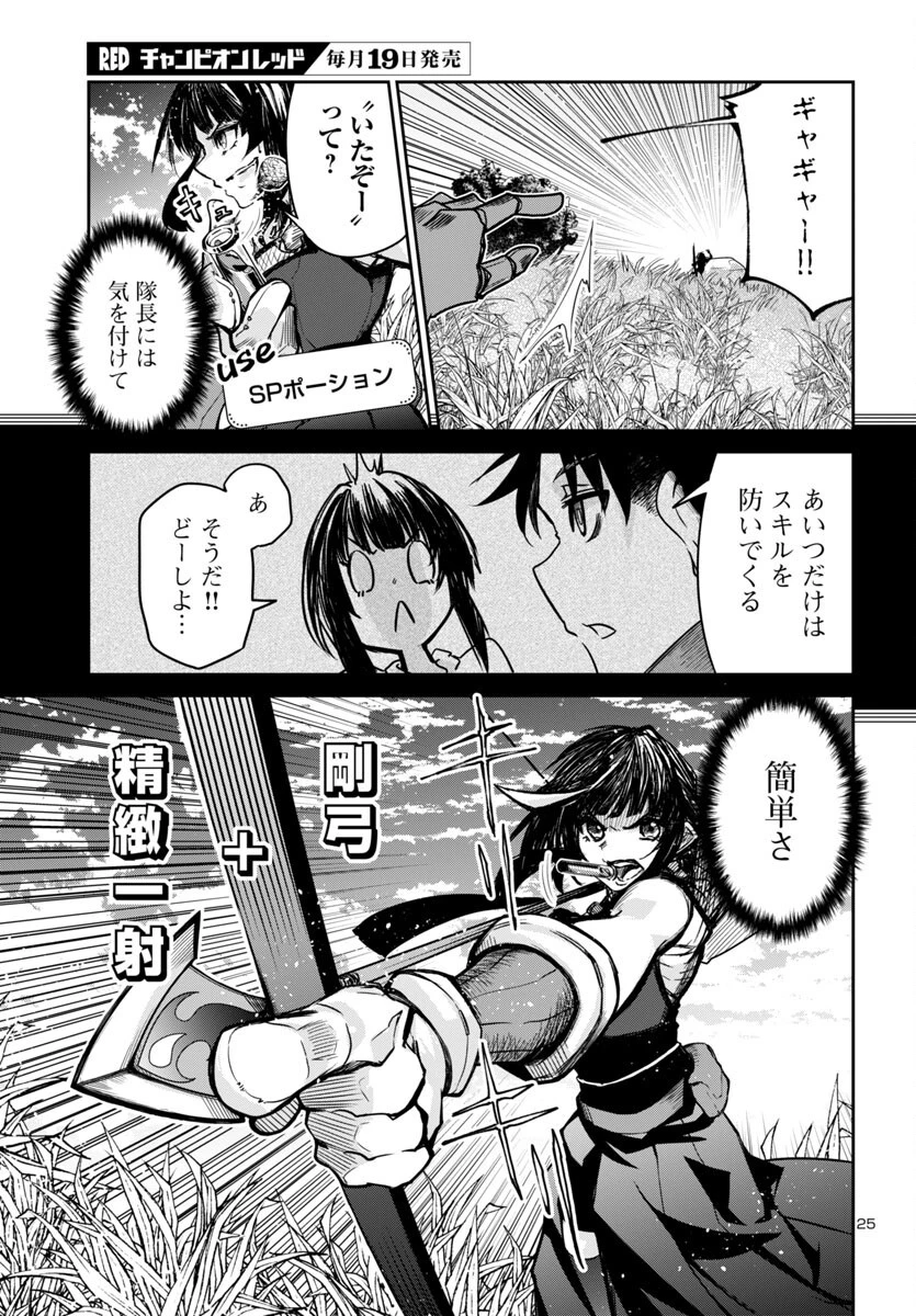 ダンジョンが現れて5年、15歳でダンジョンに挑むことにした。 第14話 - 26