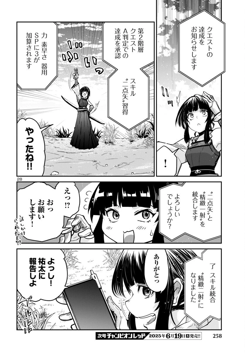 ダンジョンが現れて5年、15歳でダンジョンに挑むことにした。 第14話 - 29