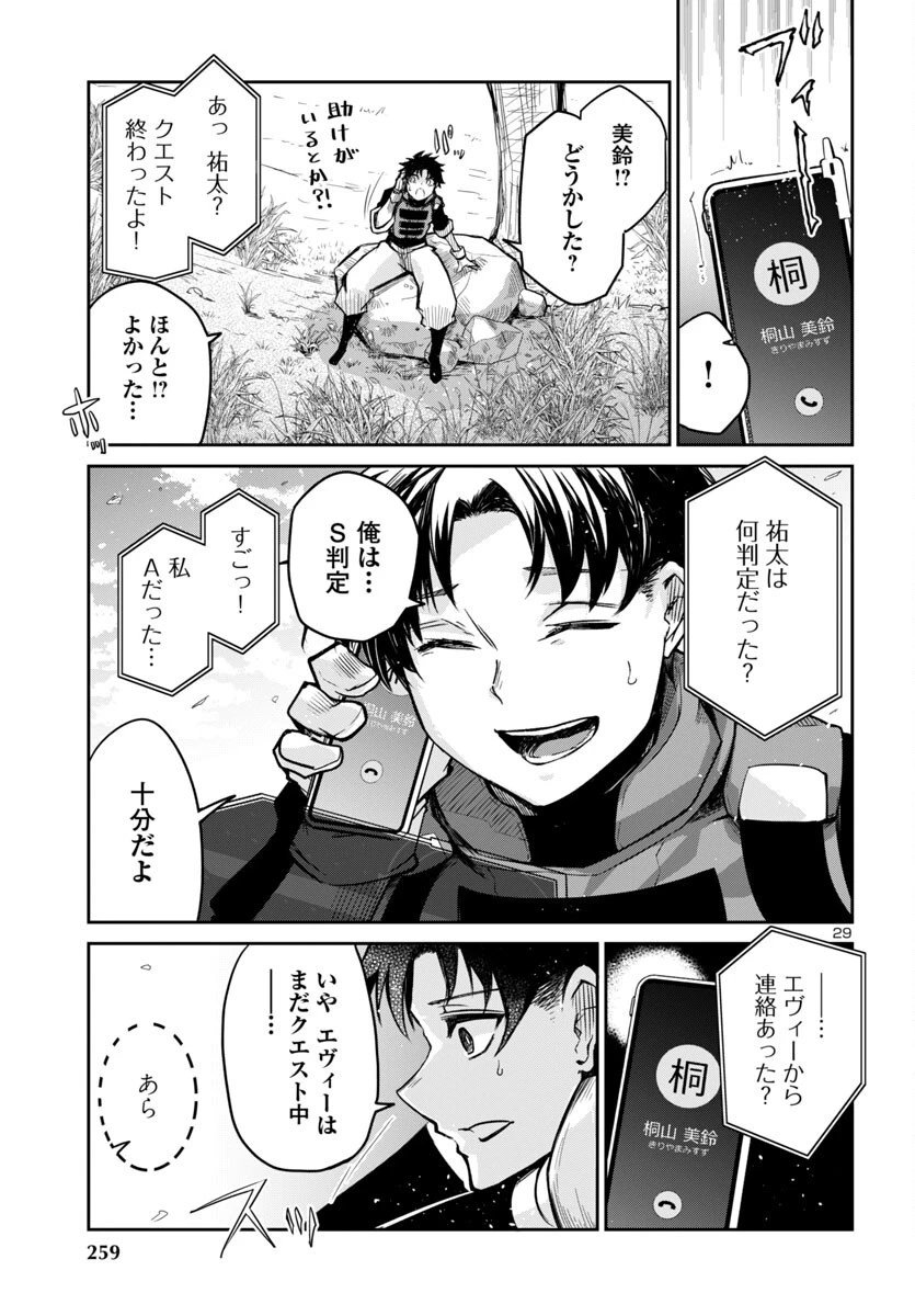ダンジョンが現れて5年、15歳でダンジョンに挑むことにした。 第14話 - 30