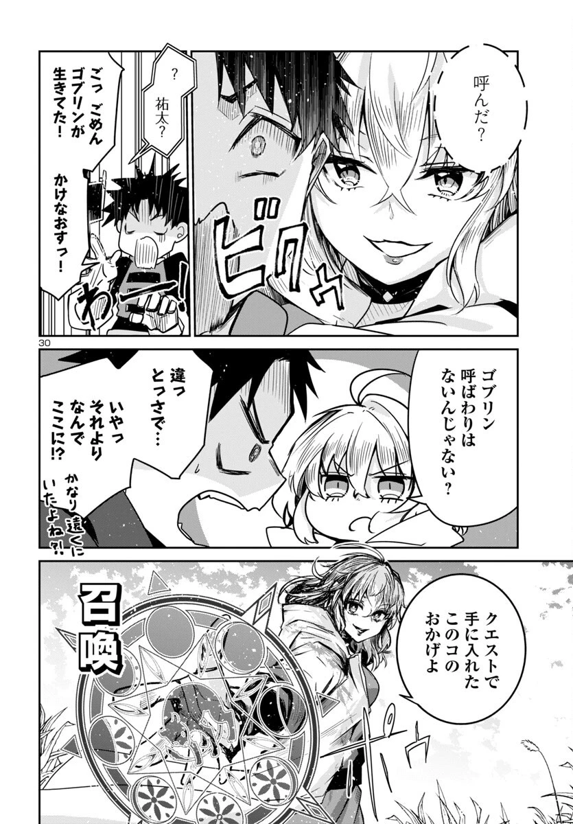 ダンジョンが現れて5年、15歳でダンジョンに挑むことにした。 第14話 - 31