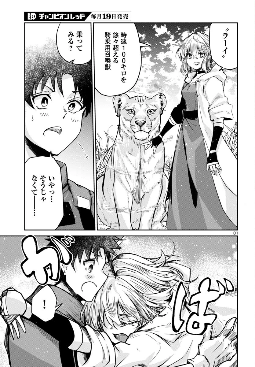 ダンジョンが現れて5年、15歳でダンジョンに挑むことにした。 第14話 - 32