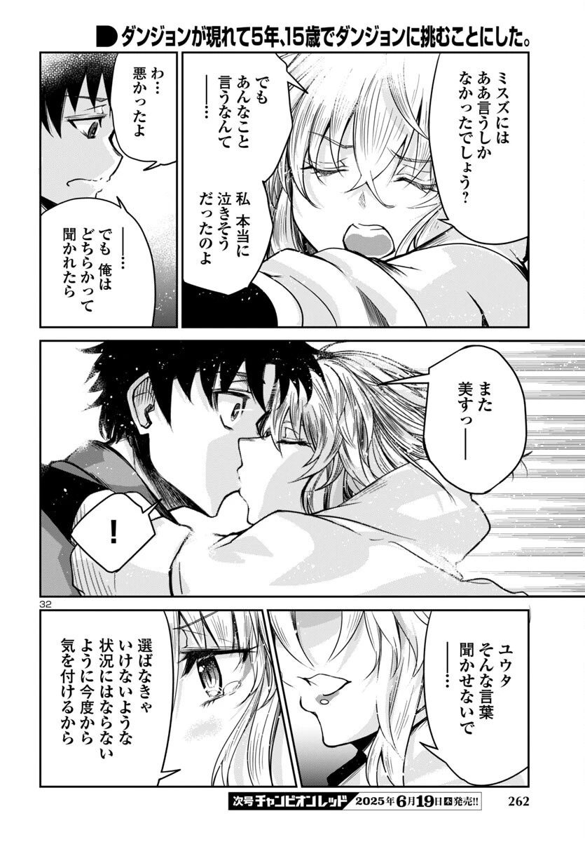 ダンジョンが現れて5年、15歳でダンジョンに挑むことにした。 第14話 - 33