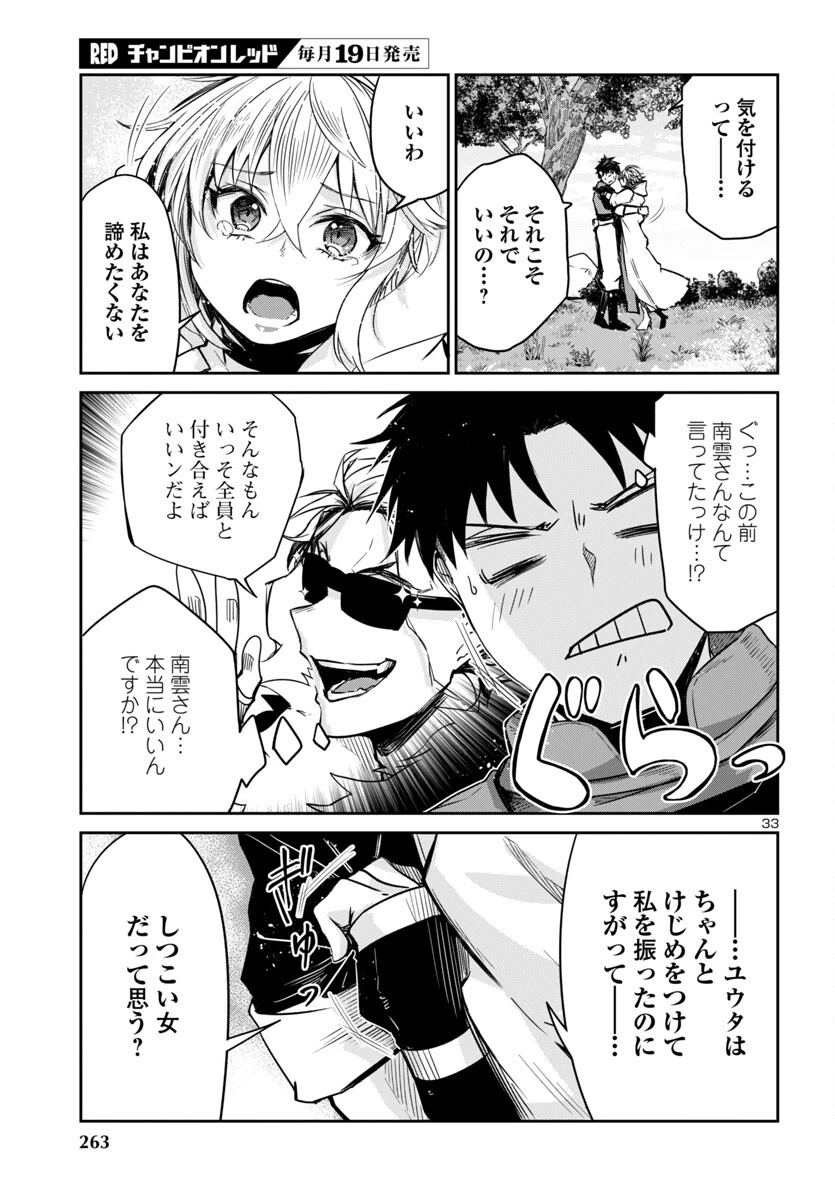 ダンジョンが現れて5年、15歳でダンジョンに挑むことにした。 第14話 - 34