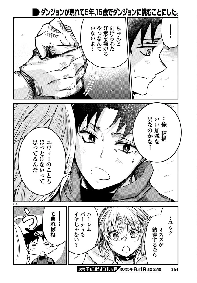 ダンジョンが現れて5年、15歳でダンジョンに挑むことにした。 第14話 - 35
