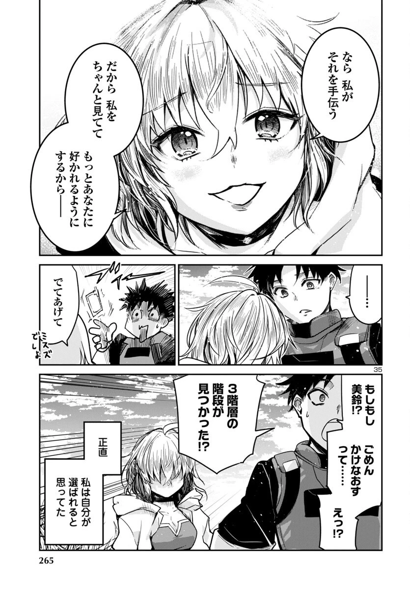 ダンジョンが現れて5年、15歳でダンジョンに挑むことにした。 第14話 - 36