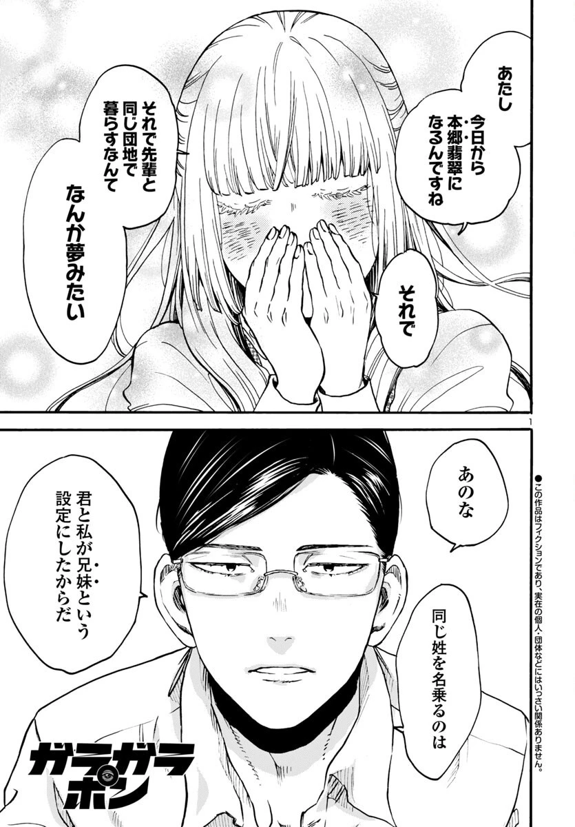 ガラガラポン 第8話 - 1