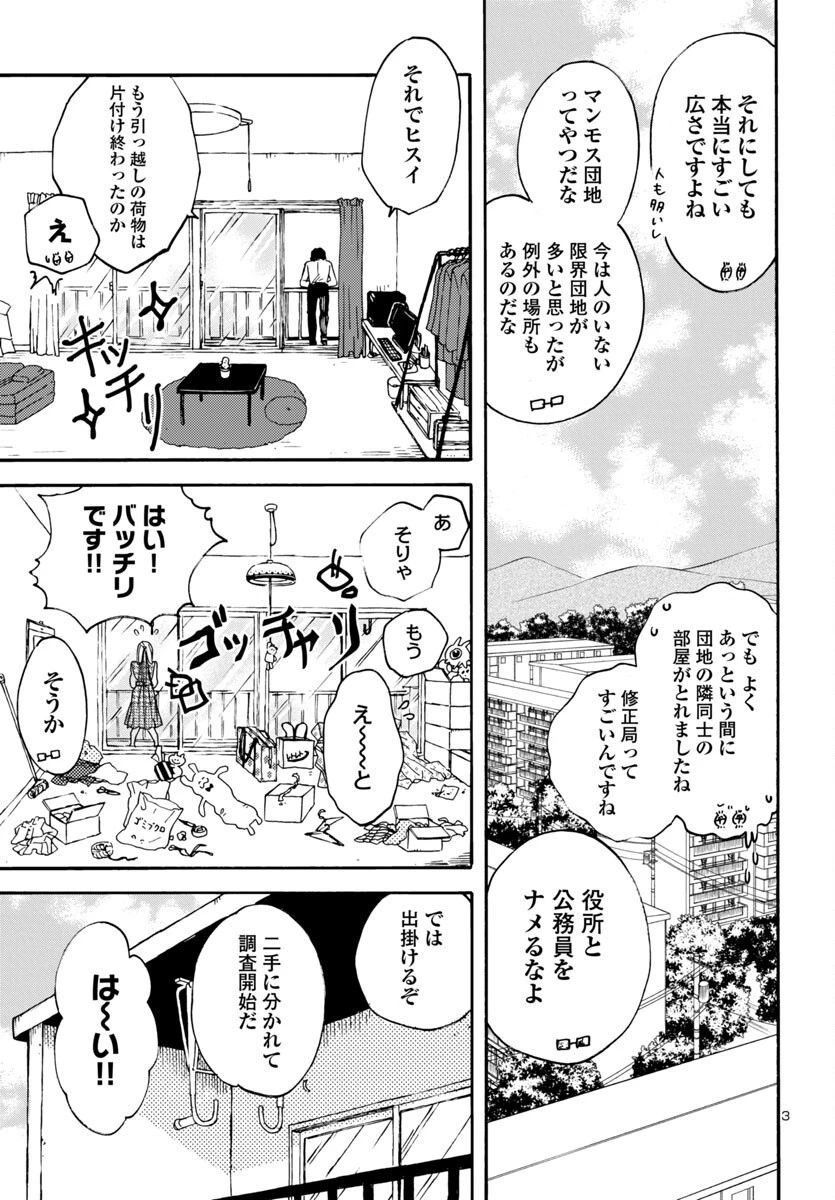 ガラガラポン 第8話 - 3