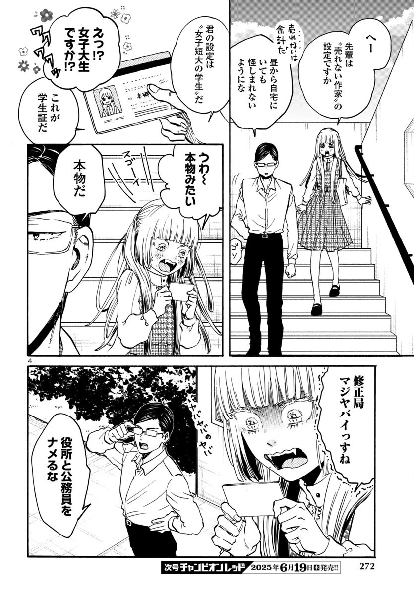 ガラガラポン 第8話 - 4