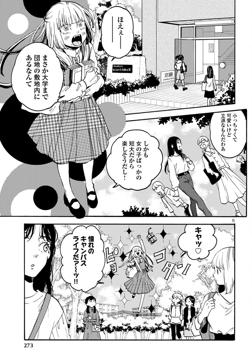 ガラガラポン 第8話 - 5