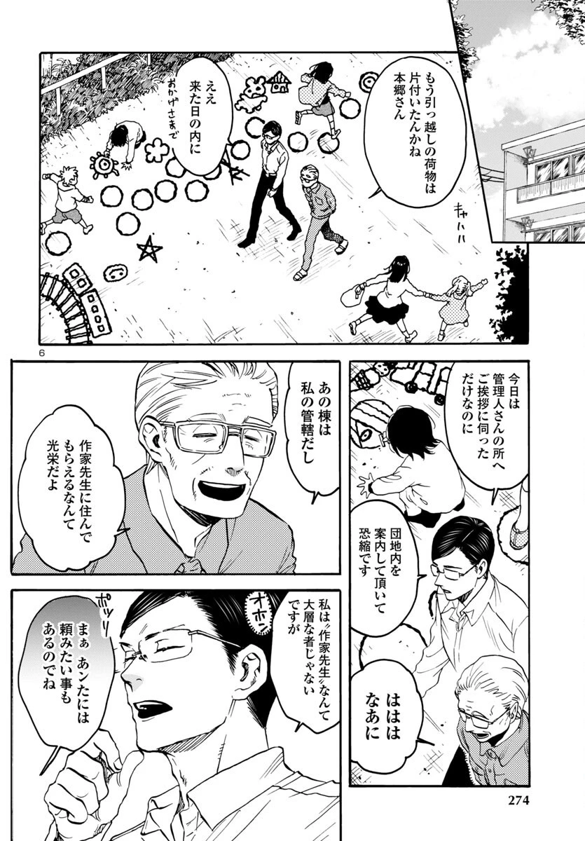 ガラガラポン 第8話 - 6