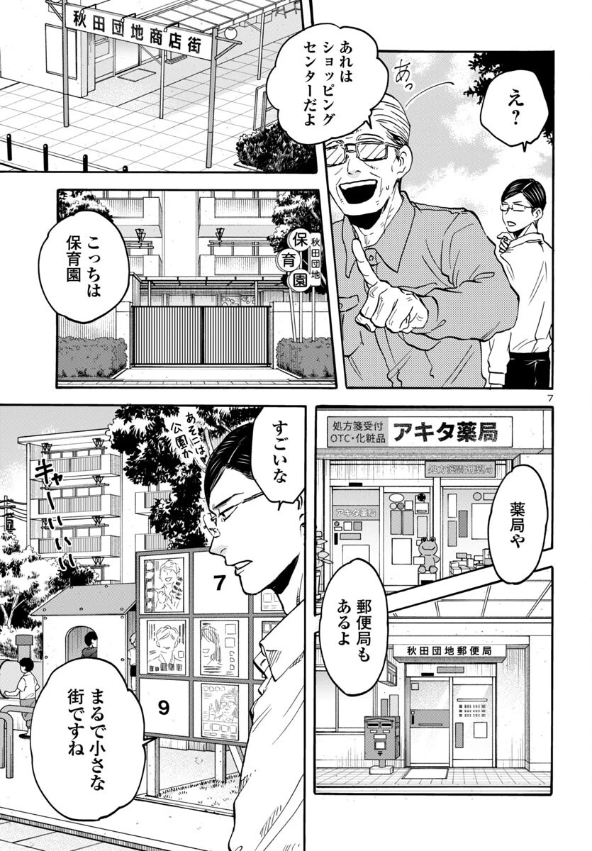 ガラガラポン 第8話 - 7