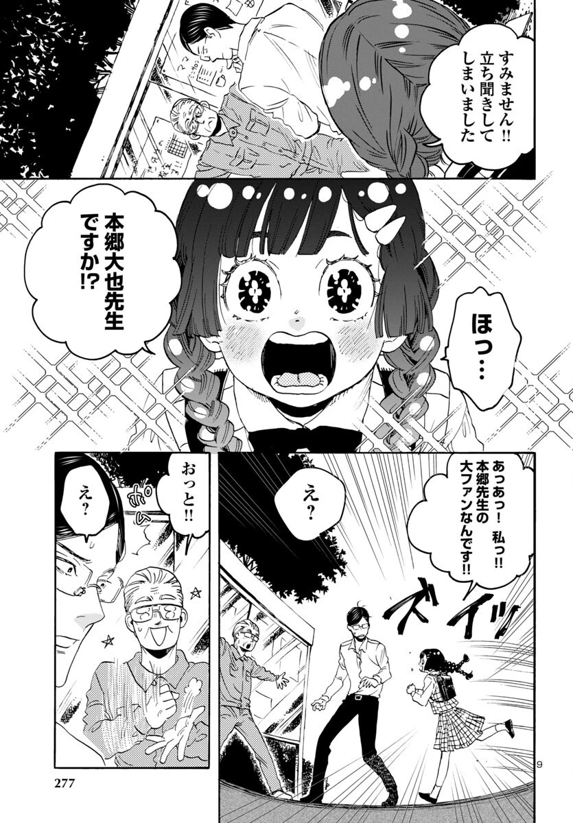 ガラガラポン 第8話 - 9