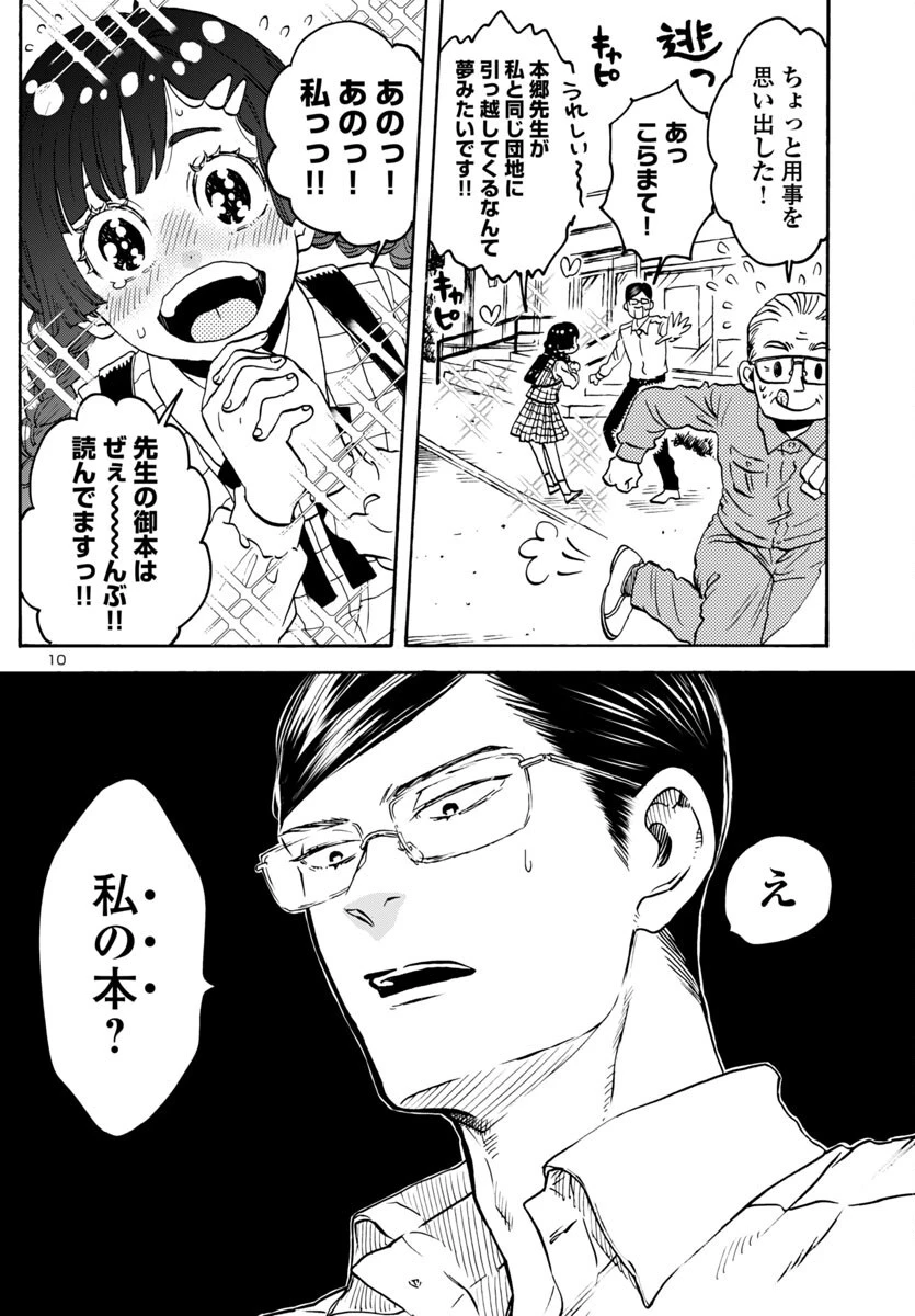 ガラガラポン 第8話 - 10