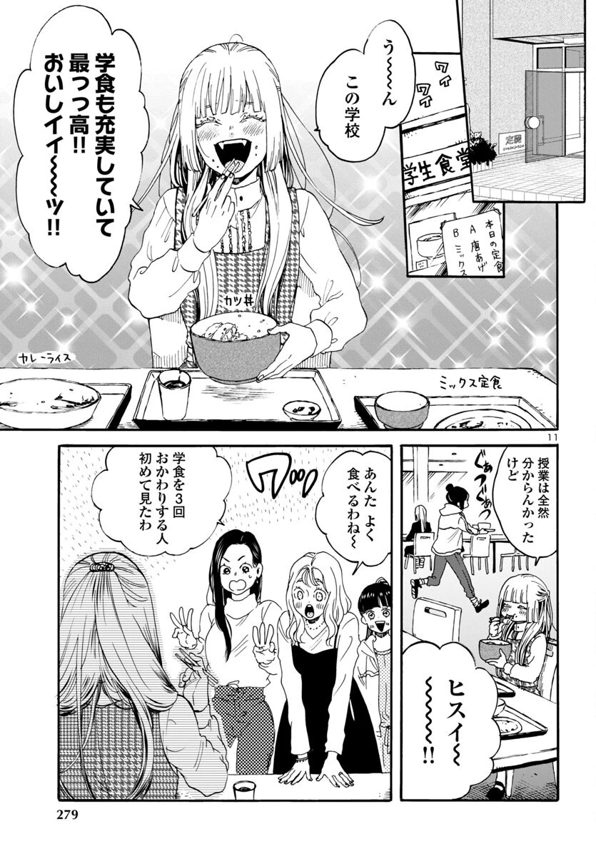 ガラガラポン 第8話 - 11