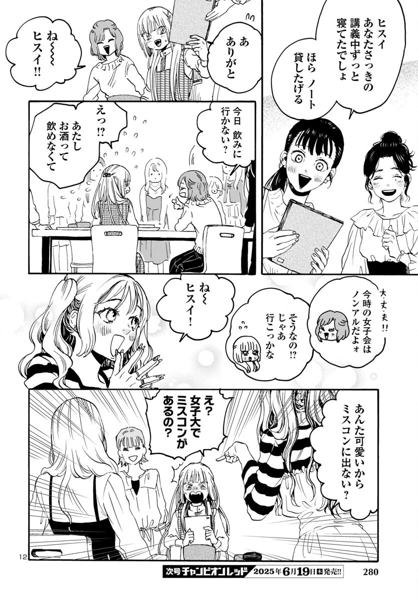 ガラガラポン 第8話 - 12