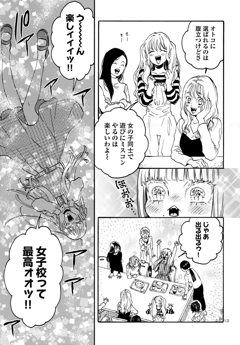 ガラガラポン 第8話 - 13