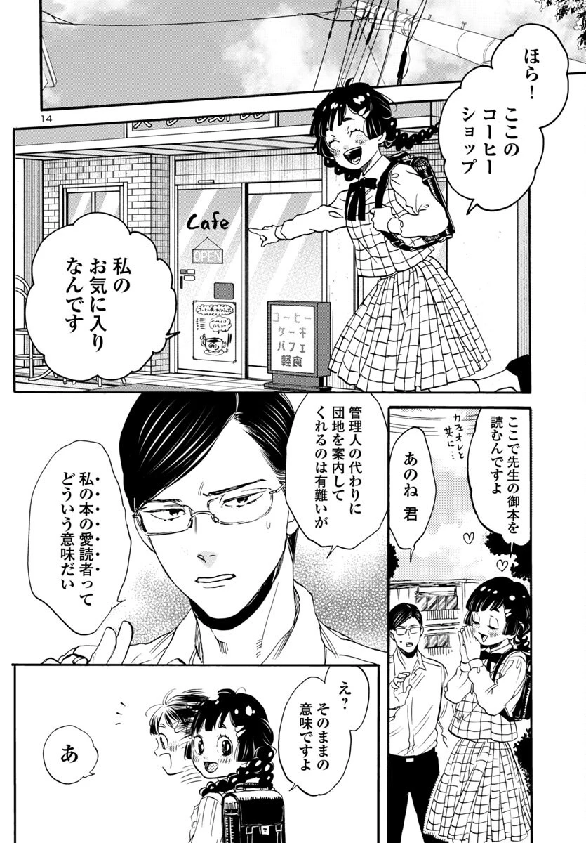 ガラガラポン 第8話 - 14