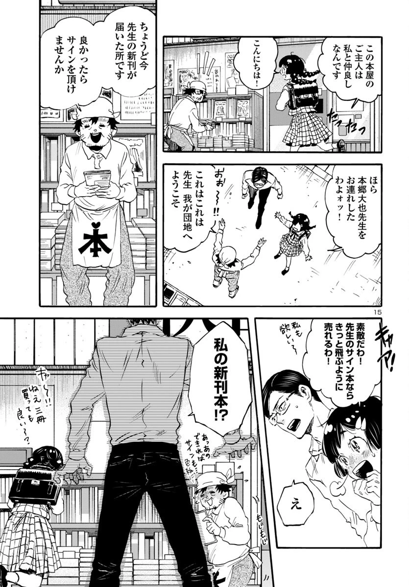 ガラガラポン 第8話 - 15