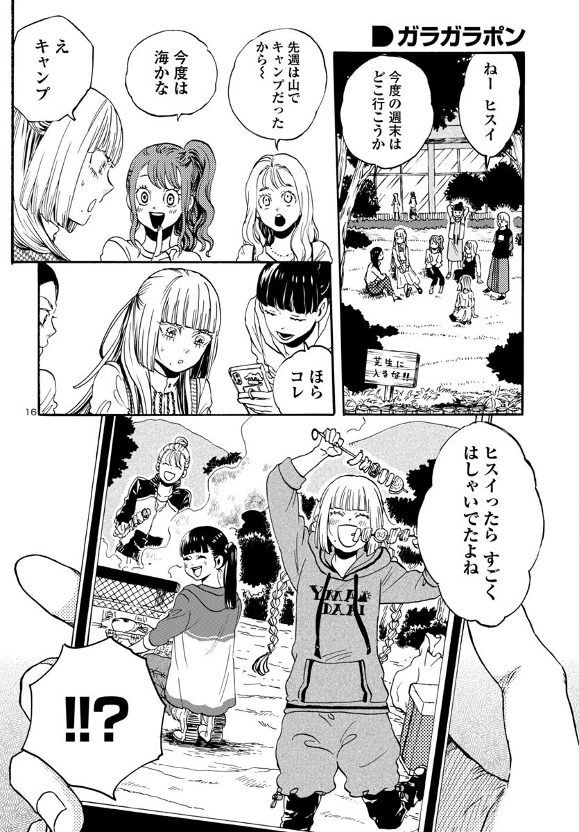 ガラガラポン 第8話 - 16