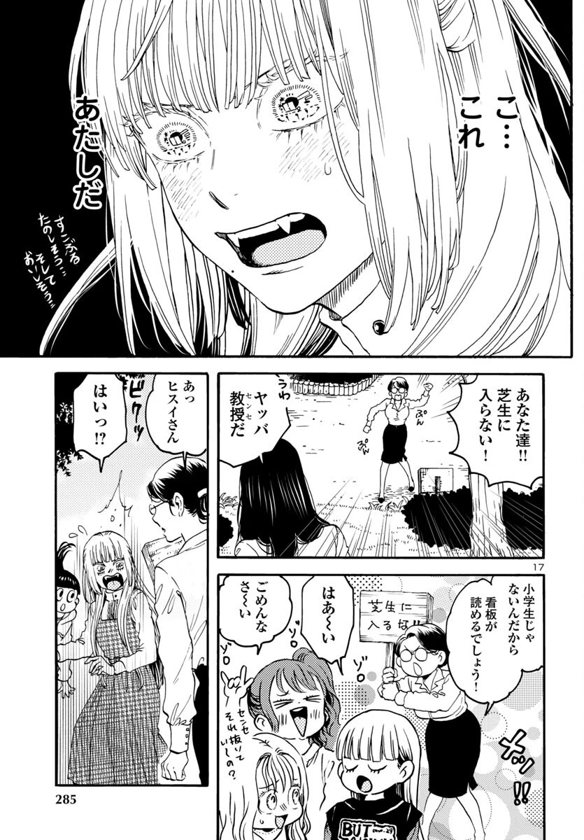 ガラガラポン 第8話 - 17