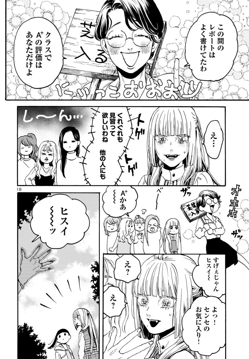 ガラガラポン 第8話 - 18