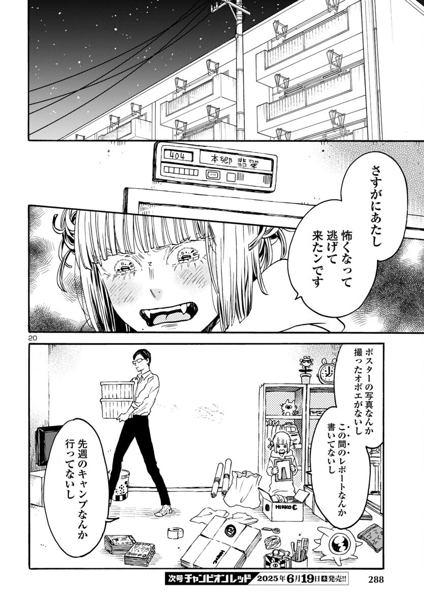 ガラガラポン 第8話 - 20