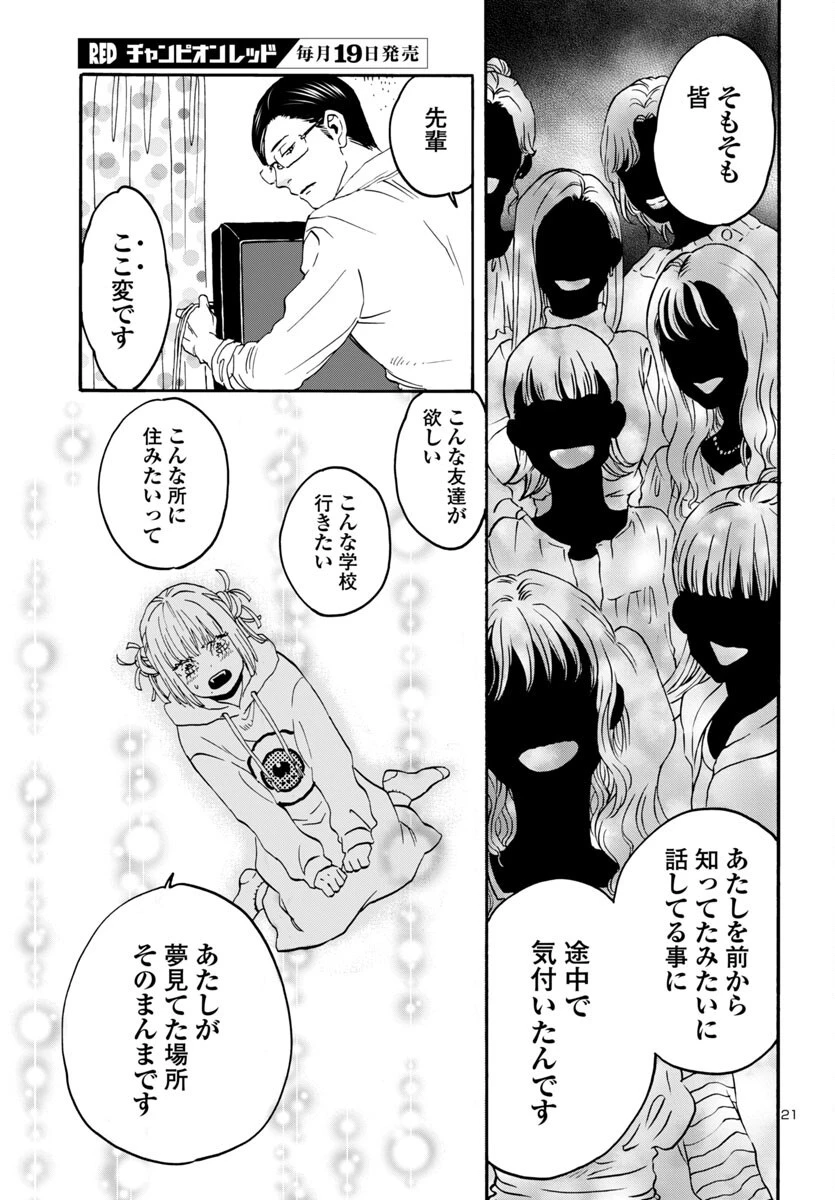 ガラガラポン 第8話 - 21