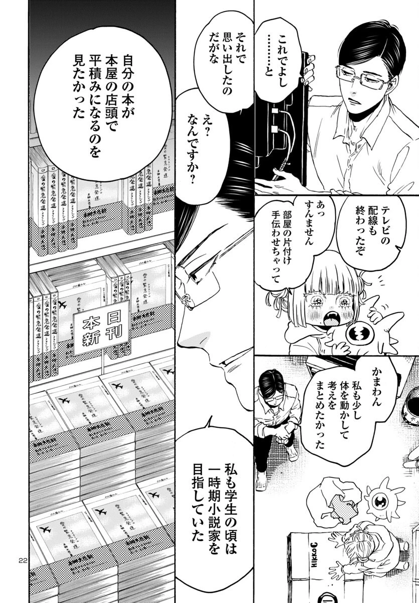 ガラガラポン 第8話 - 22