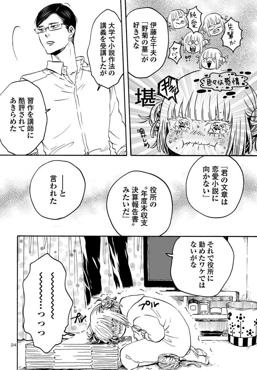 ガラガラポン 第8話 - 24