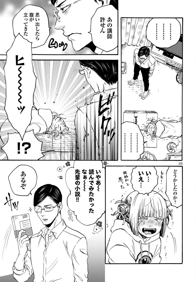 ガラガラポン 第8話 - 25