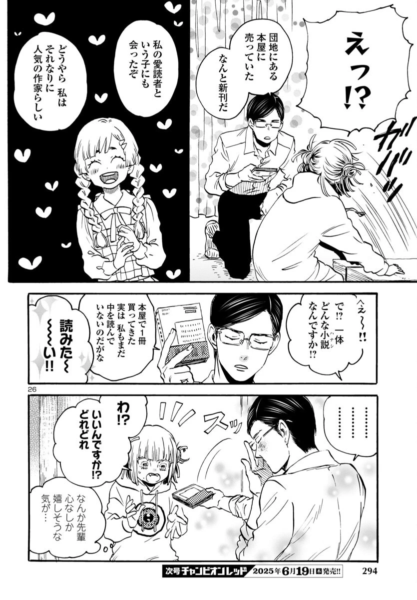 ガラガラポン 第8話 - 26