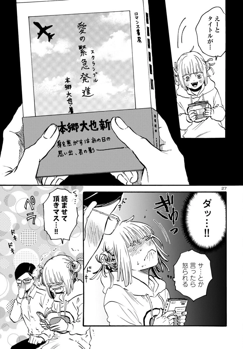 ガラガラポン 第8話 - 27