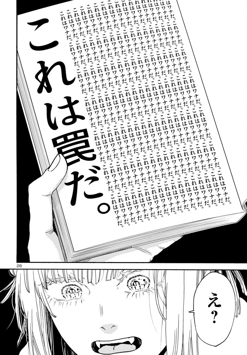 ガラガラポン 第8話 - 28