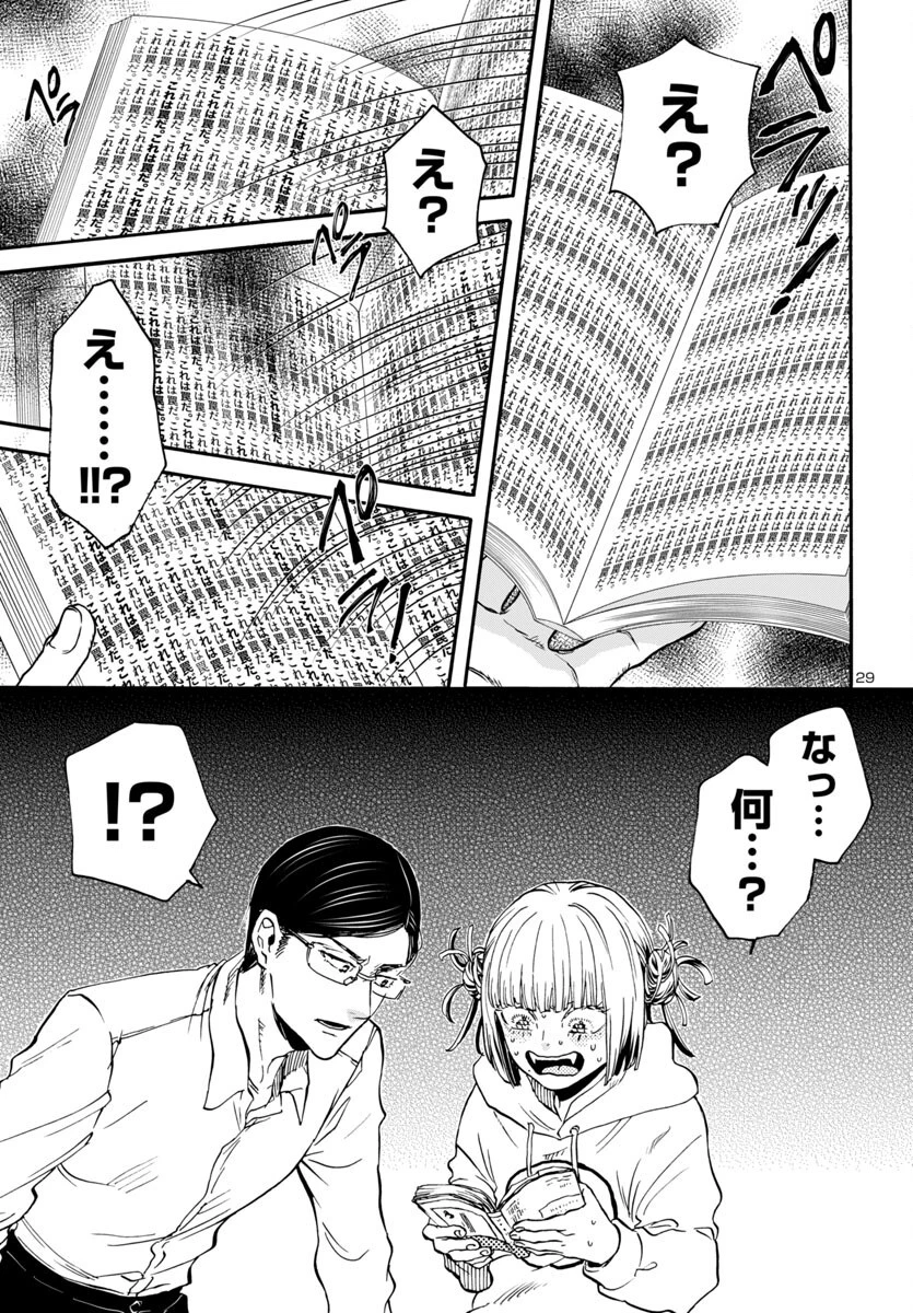 ガラガラポン 第8話 - 29
