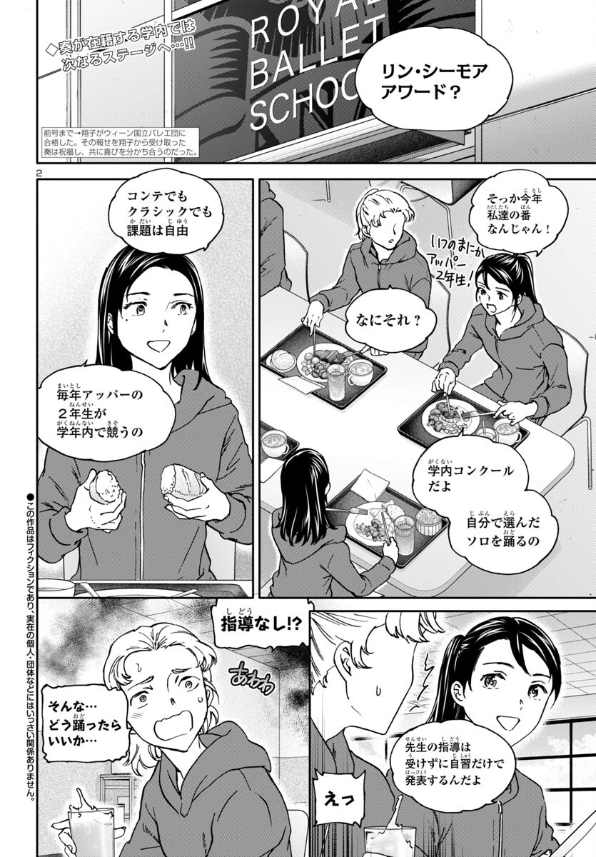 絢爛たるグランドセーヌ 第142話 - 2