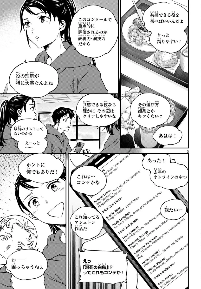 絢爛たるグランドセーヌ 第142話 - 3