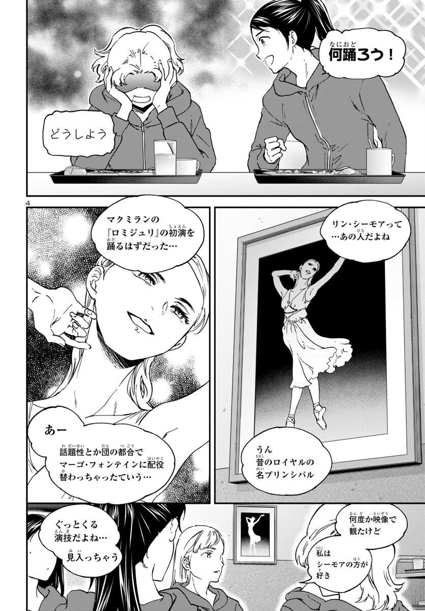 絢爛たるグランドセーヌ 第142話 - 4