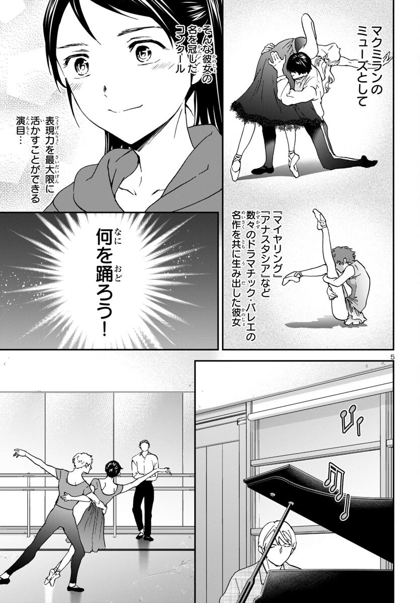 絢爛たるグランドセーヌ 第142話 - 5